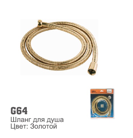 G64 Accoona Шланг для душа 150 золото
