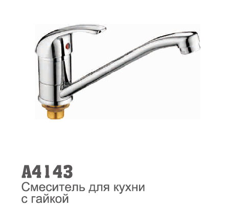 4143 Аccoona Смеситель д/кухни 40мм гайка (1/10)