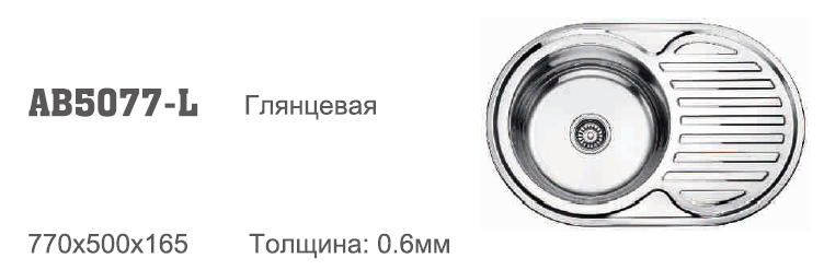 AB5077L Accoona Мойка 77/50 0,6 овал левая ГЛЯНЕЦ 3,5" (1/15)