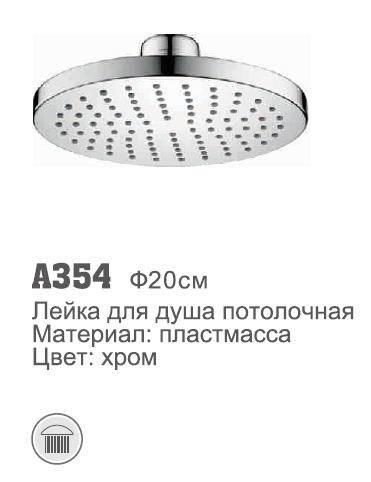 354 Accoona Лейка ЗОНТ (d20см)