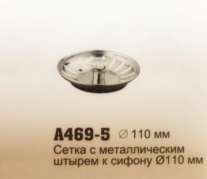 469-5 Accoona Сетка с метал.штырем к сифону