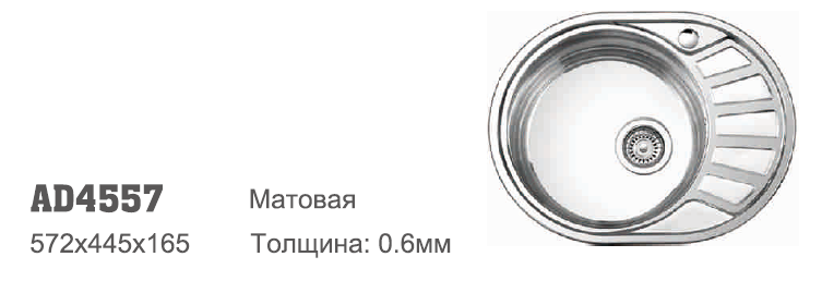 AD4557 Accoona Мойка 45/57 0,6 мал. овал МАТОВАЯ 3,5"
