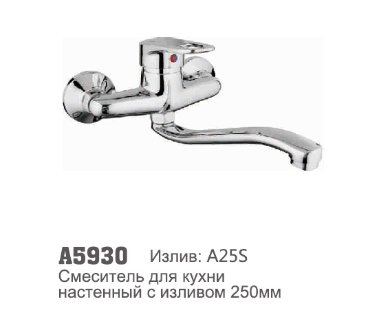 5930 Accoona Смеситель пристенный шаровый 40мм 