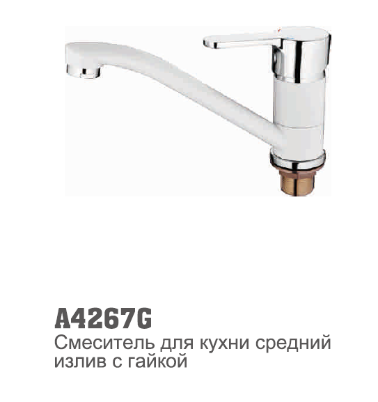4267G Accoona Смеситель д/кухни 35мм короткий излив 15см гайка. Белый (1/10)