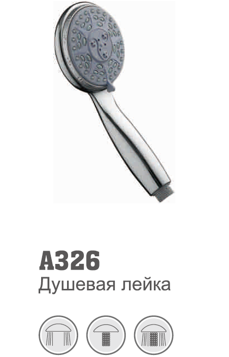 326 Accoona Лейка 3 режима (16-1) (1/40)