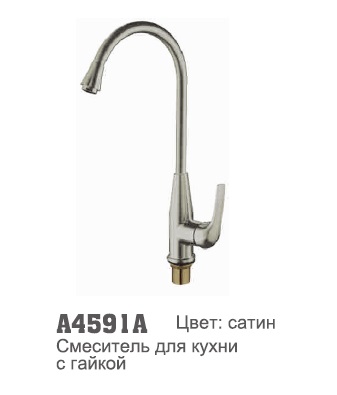 A4591А  Accoona Смеситель кухня утка высокий излив САТИН
