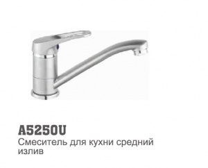 U5250 Accoona Смеситель кухня шаровый шпилька (1/10) МАТОВЫЙ