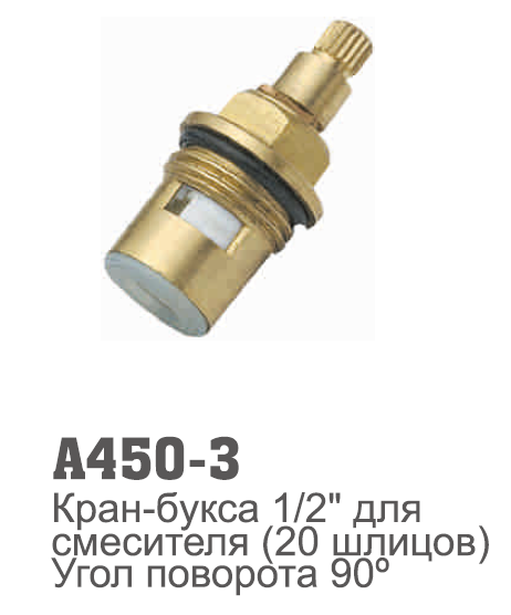 450-3 Accoona Кран букса 1/2 кер 20 шлицов 1 резьба (50/500)