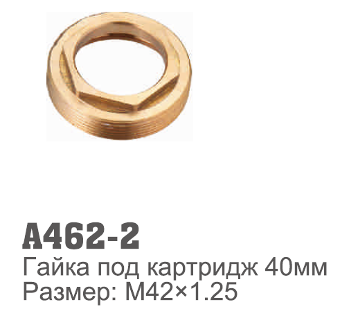 462-2 Accoona Гайка под картридж 40мм