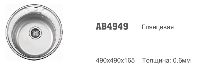 AB4949 Accoona Мойка d490 0,6 круглая ГЛЯНЕЦ 3,5" 