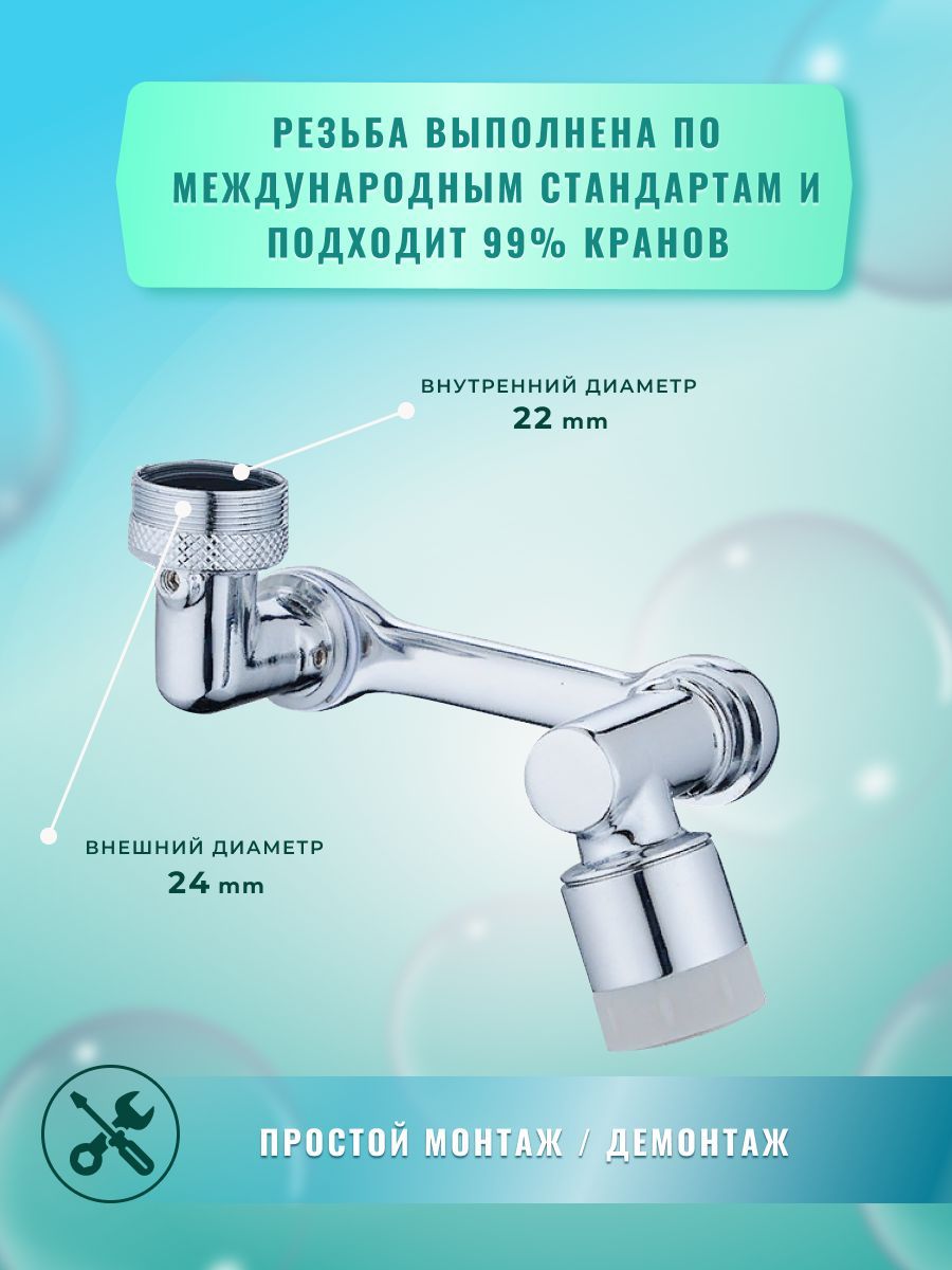 464-12 Accoona Универсальный аэратор для смесителя, повортоный, 2-х режимный