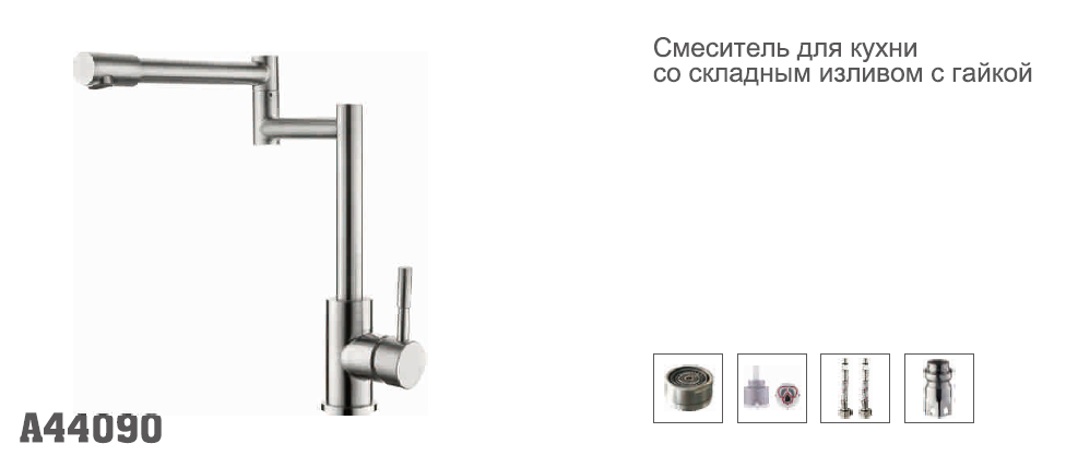 44090 Accoona Смеситель д/кухни высокий каскадный излив. Нерж (1/10)