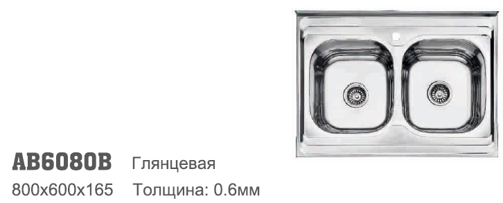 AB6080B Accoona Мойка 60/80*18 2-чаши ГЛЯНЕЦ 3,5" 