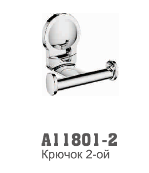 11801-2 Accoona Крючок 2-й  (1/50)