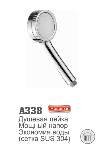 338 Accoona Лейка 1 режим сетка НЕРЖ (1/40)