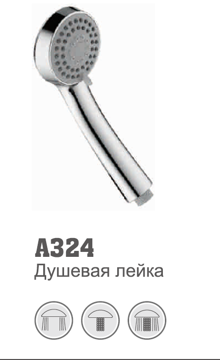 324 Accoona Лейка 3 режима (1/40)