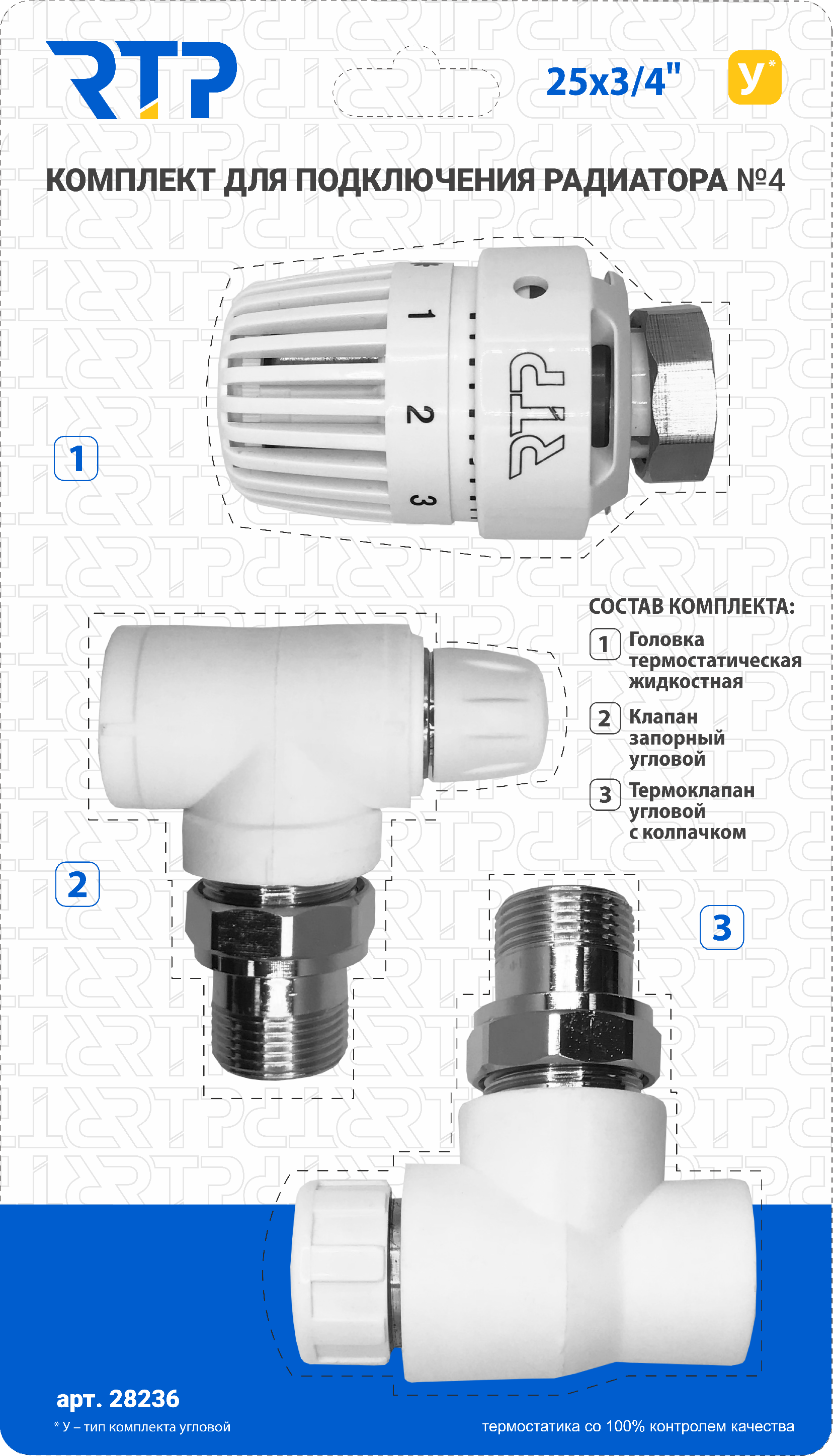 Комплект №04 PPR 25x3/4 угловой с термостатом РТП 28236