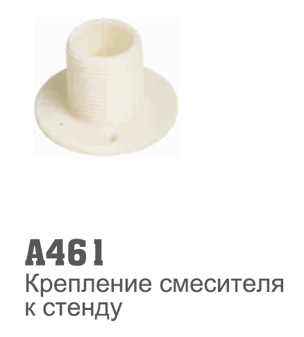 461 Accoona Крепление для смесителя