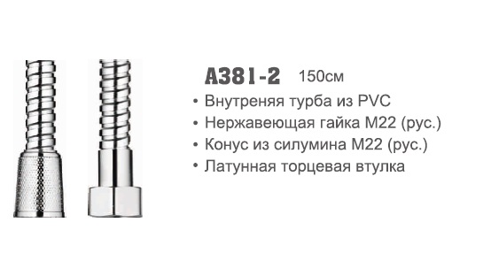381-2 Accoona Шланг рус/рус 1,5м PVC (1/50)
