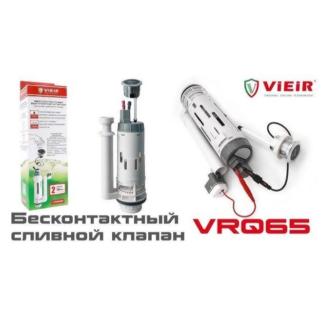 Арматура ViEiR 2-реж БЕСКОНТАКНАЯ VRQ65 (1/20)