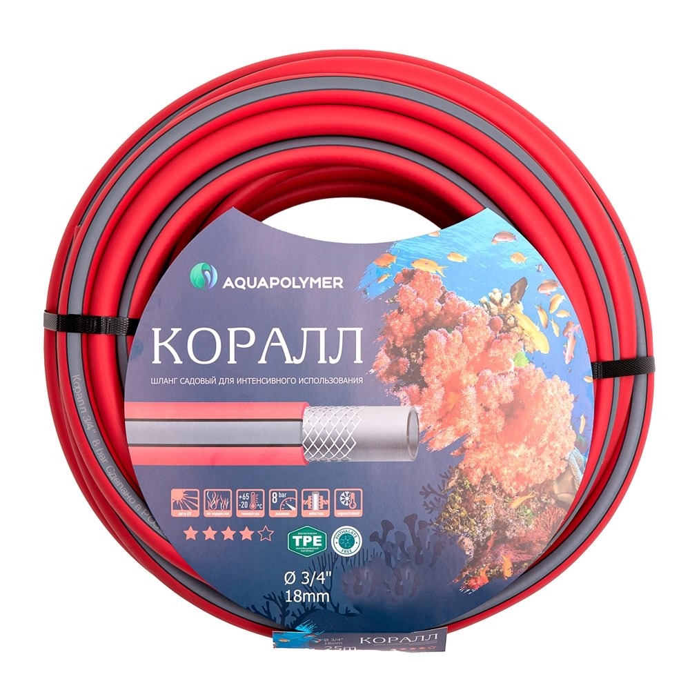 АР Шланг поливочный 3/4"х20м КОРАЛЛ (18х2,75мм)