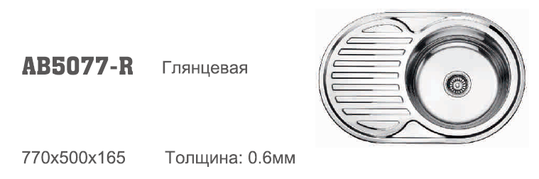 AB5077R Accoona Мойка 77/50 0,6 овал правая ГЛЯНЕЦ 3,5" (1/15)