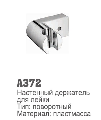 372 Accoona Держатель для лейки, пластмасс
