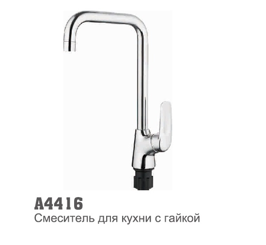 4416 Accoona Смеситель д/кухни высокий излив 