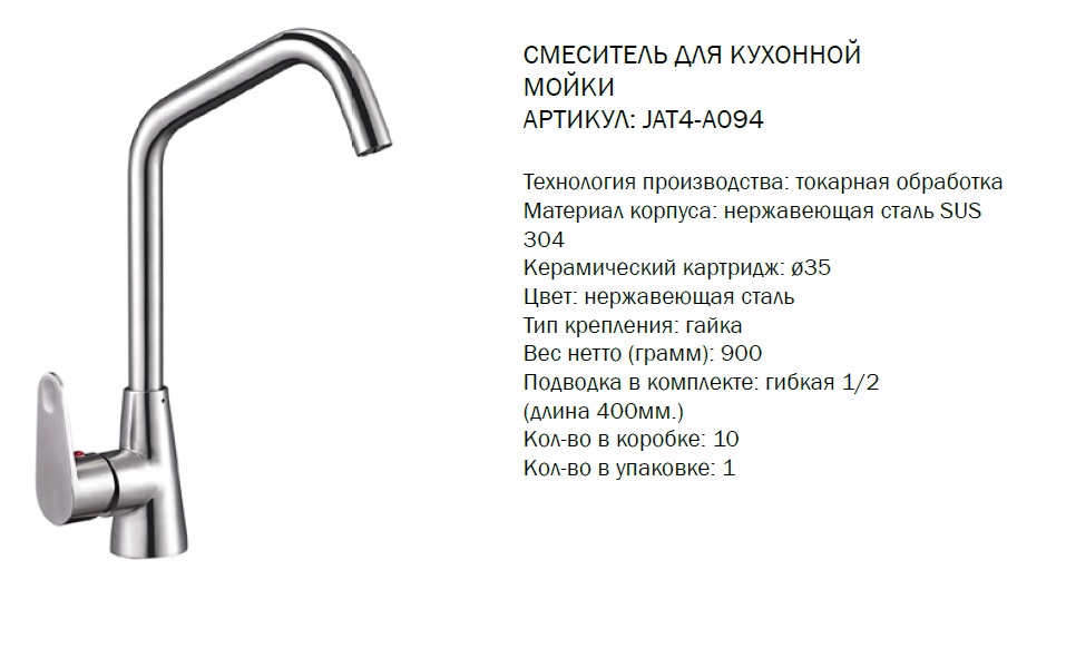 JAT4-A094 G-LAUF Смеситель д/кухни высокий нос (1/10). Нерж