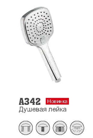 342 Accoona Лейка 5 режимов с кнопкой (1/50)