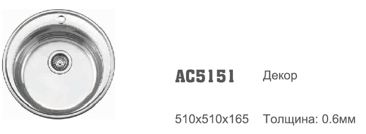 AC5151 Accoona Мойка d51/18 0,8 круглая ЛАЙНЕН 3,5" 