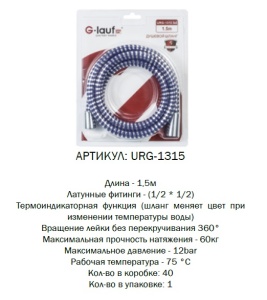 URG-1315 G-lauf    1,5. /     (1/40)