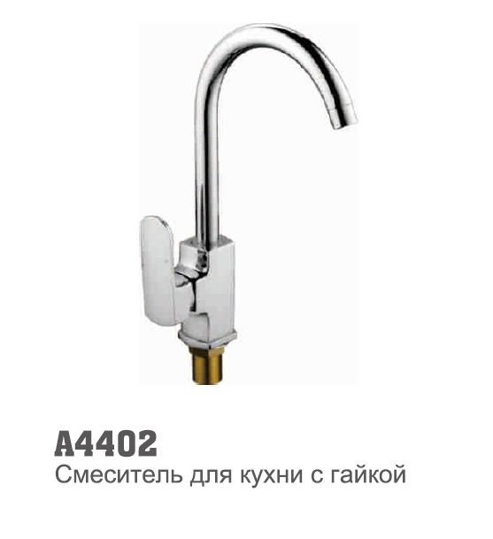 4402 Accoona Смеситель д/кухни высокий излив (1/10)
