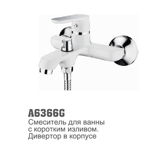 6366G Accoona Смеситель д/ванна 35мм короткий излив. Белый (1/10)
