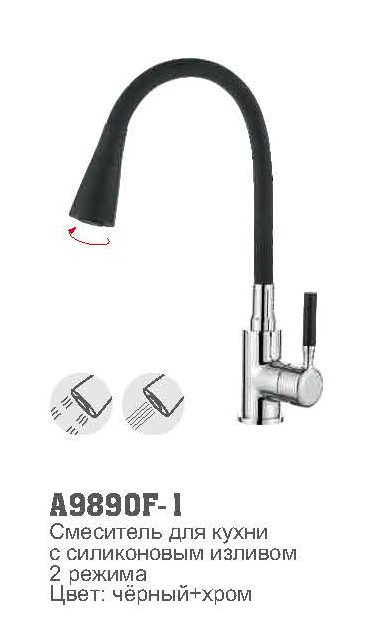 9890F-1 Accoona Смеситель кухня шар выс. силиконовый излив гайка ЧЕРНЫЙ+ХРОМ (1/10)