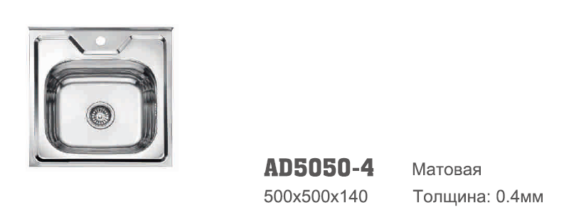 AD5050-4 Аccoona Мойка накладная 50/50 0,4 МАТОВАЯ 1,5" (1/20)