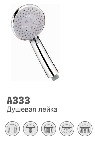 333 Accoona Лейка 5 режимов