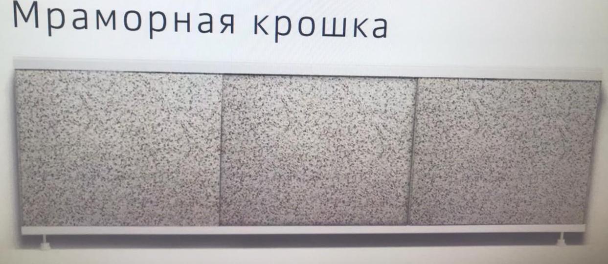 29н-1,5 Экран под ванну НП "ОПТИМА" 1,5м Мраморная крошка