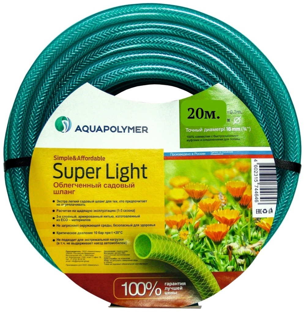 АР Шланг поливочный 3/4"х20м Super Light 