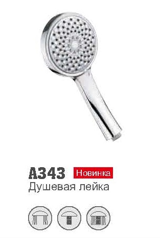 343 Accoona Лейка 3 режима (1/50)