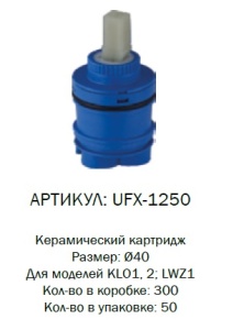 UFX-1250 G-lauf  d40   LWZ1 (1/50)