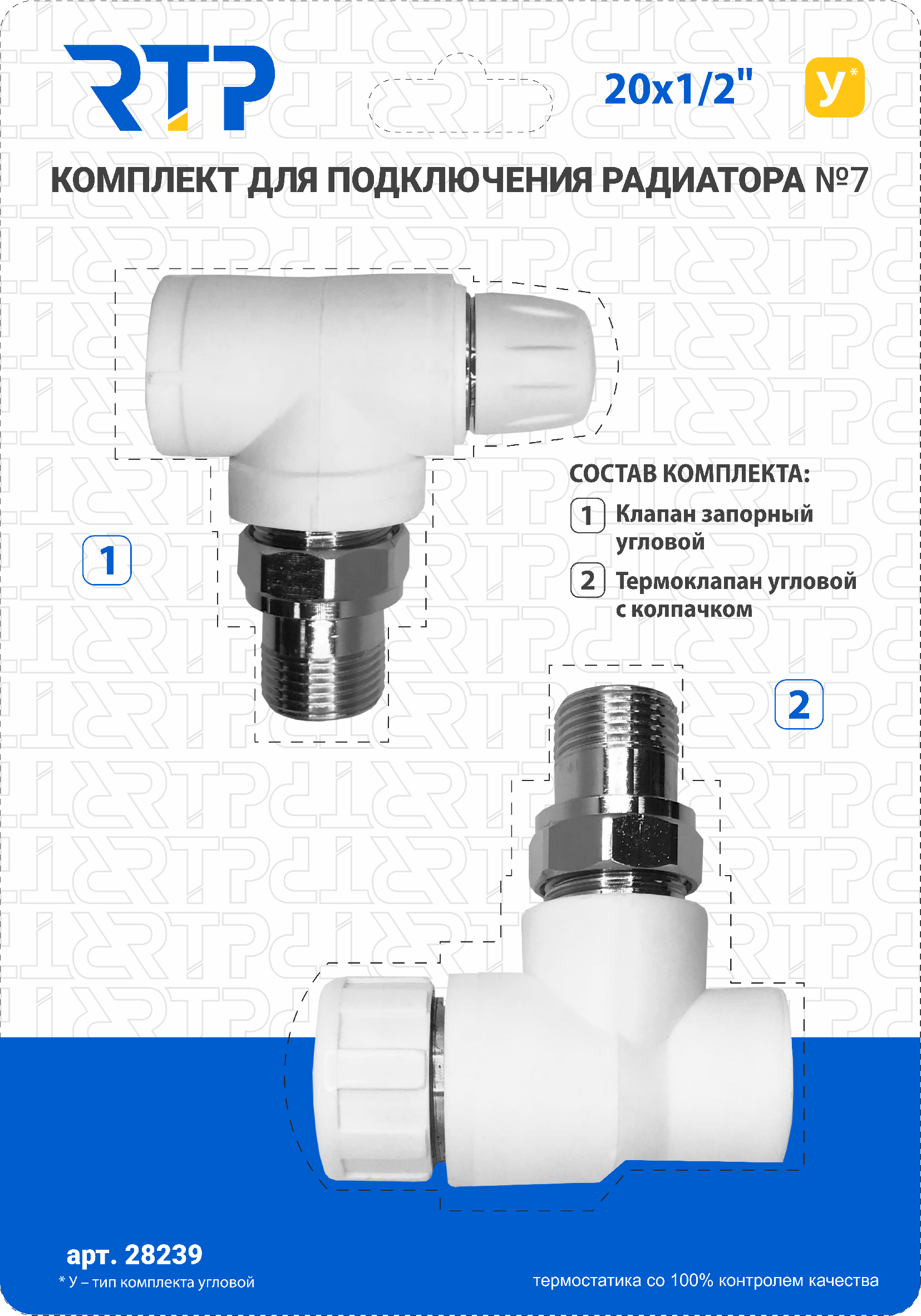 Комплект №7 PPR 20х1/2, РТП 28239