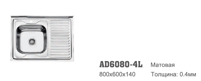 AD6080-4L Accoona Мойка накладная 60/80 0,4 левая МАТОВАЯ 1,5" 