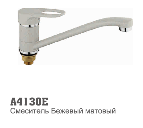 4130-E Accoona Смеситель д/каменных моек. Бежевый