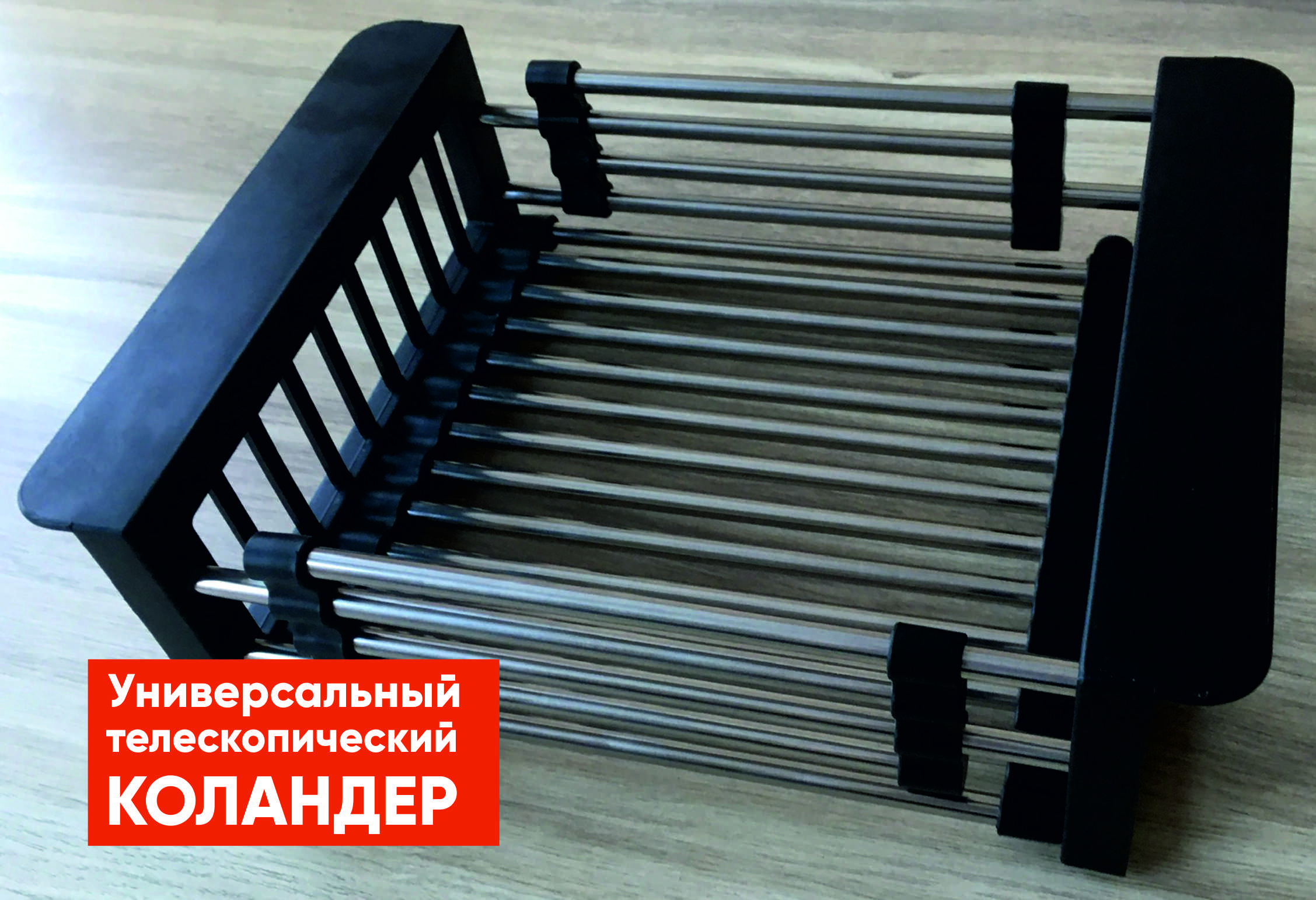 Телескопический коландер для моек ULGRAN 