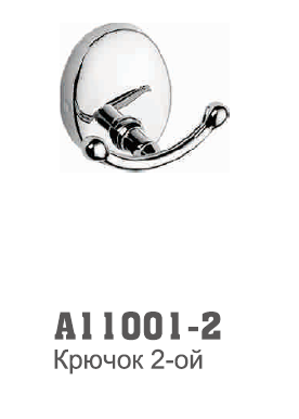 11001-2 Accoona Крючок 2-й (1605-2) (50/100)