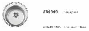 AB4949-6 PREMIAL Мойка d490 0.6 круглая ГЛЯНЕЦ 3,5"**
