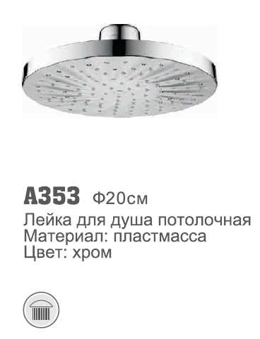 353 Accoona Лейка ЗОНТ (d20см)