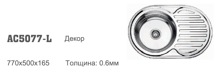 AC5077-L Accoona мойка 77/50/18 0.6 овал ЛАЙНЕН 3,5" (1/12)