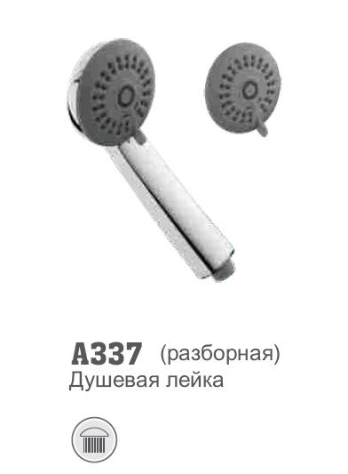 337 Accoona Лейка 1 режим (1/40)